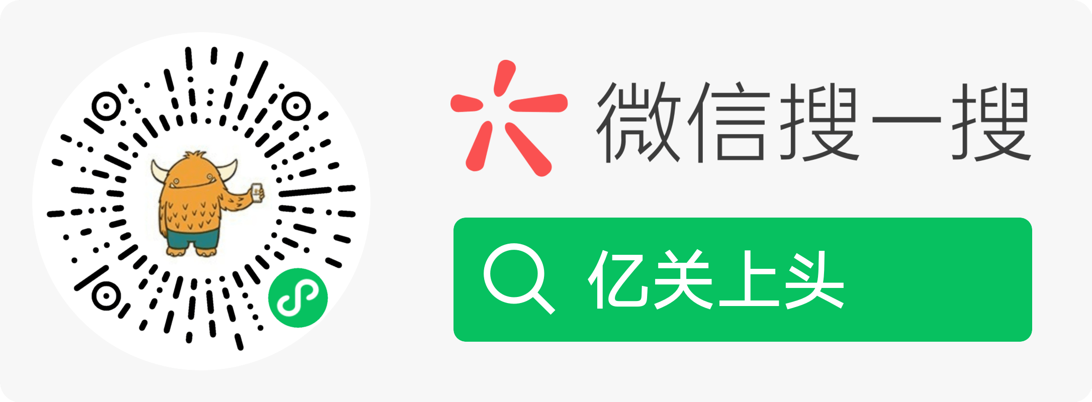 微信搜一搜官方物料